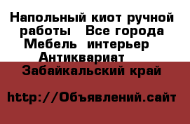 Напольный киот ручной работы - Все города Мебель, интерьер » Антиквариат   . Забайкальский край